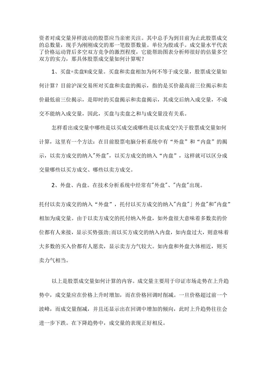 A股成交量如何计算.docx_第2页