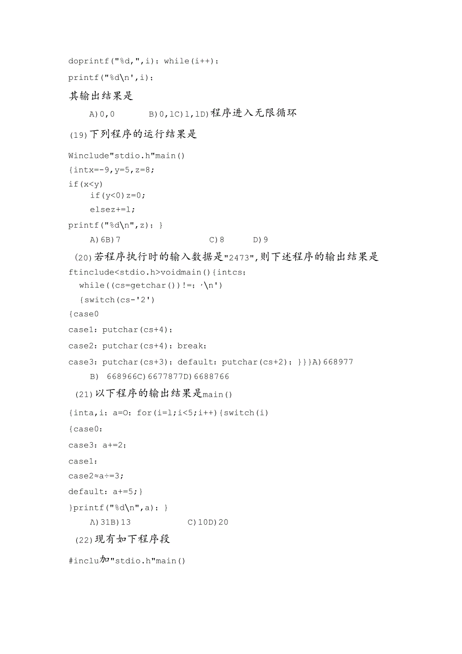 2025年全国计算机等级考试二级C语言全真模拟试卷及答案(四).docx_第3页