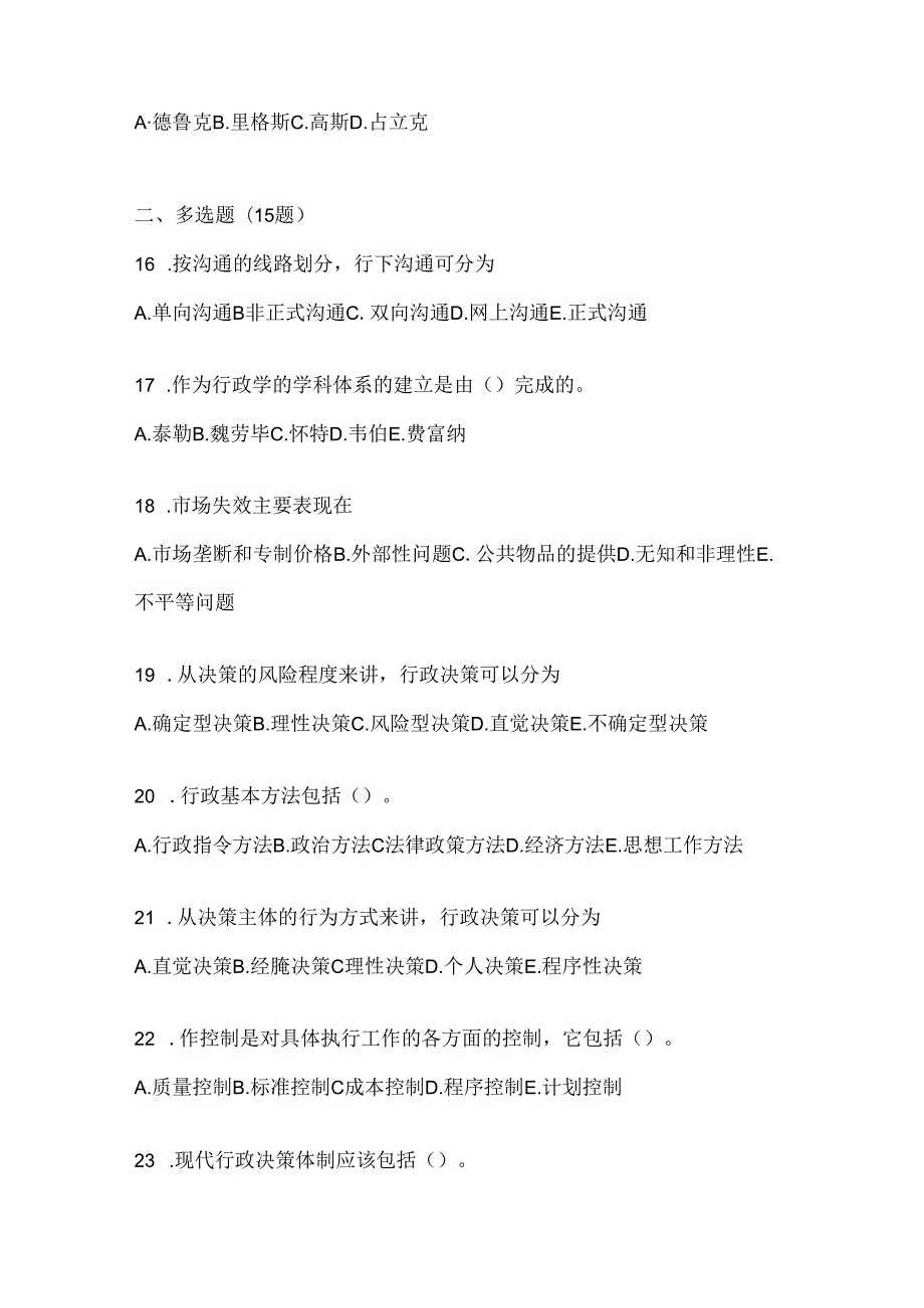 2024年度（最新）国家开放大学电大《公共行政学》期末考试题库（含答案）.docx_第3页