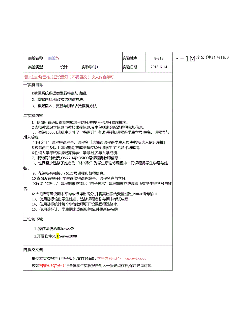 数据库实验《实验》.docx_第1页