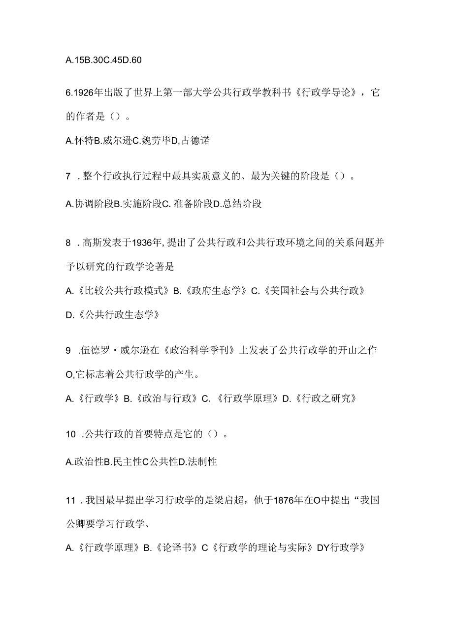 2024年度（最新）国家开放大学本科《公共行政学》期末考试题库.docx_第2页