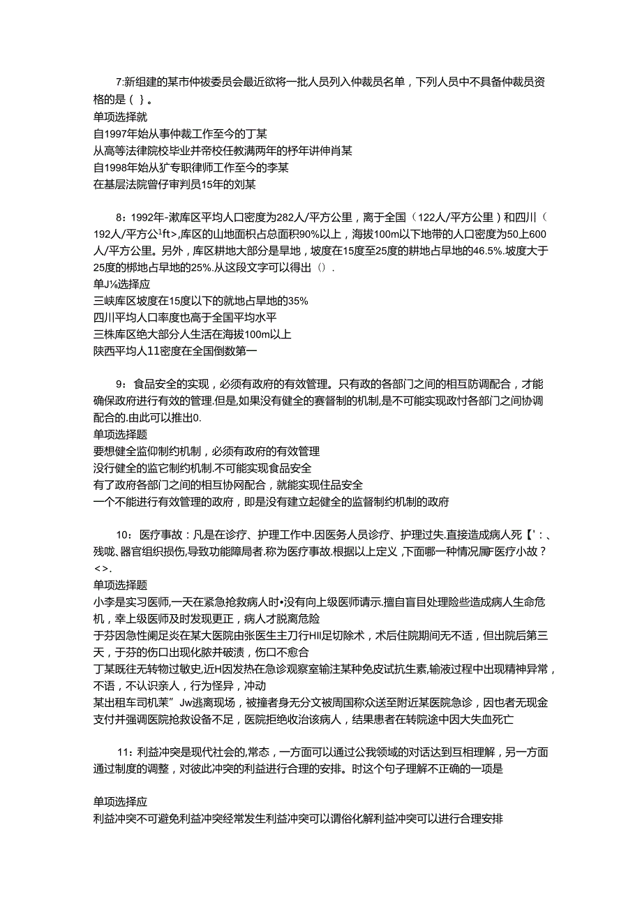 事业单位招聘考试复习资料-上街事业编招聘2019年考试真题及答案解析【最全版】.docx_第2页