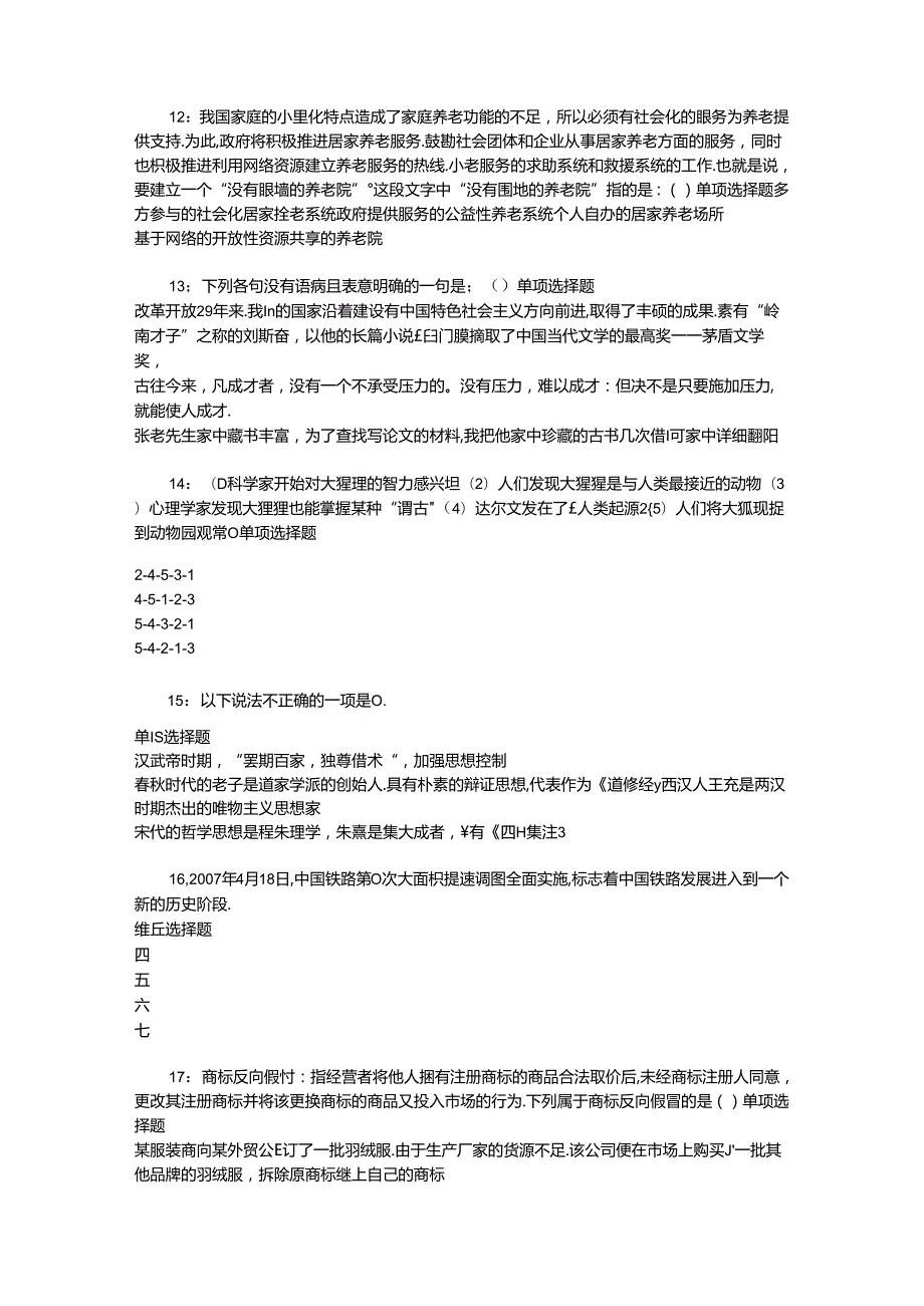 事业单位招聘考试复习资料-上街事业编招聘2019年考试真题及答案解析【最全版】.docx_第3页