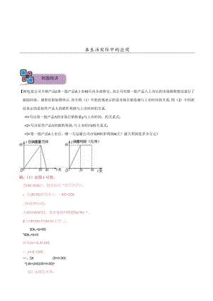 专题68 分段函数在生活实际中的应用（解析版）.docx