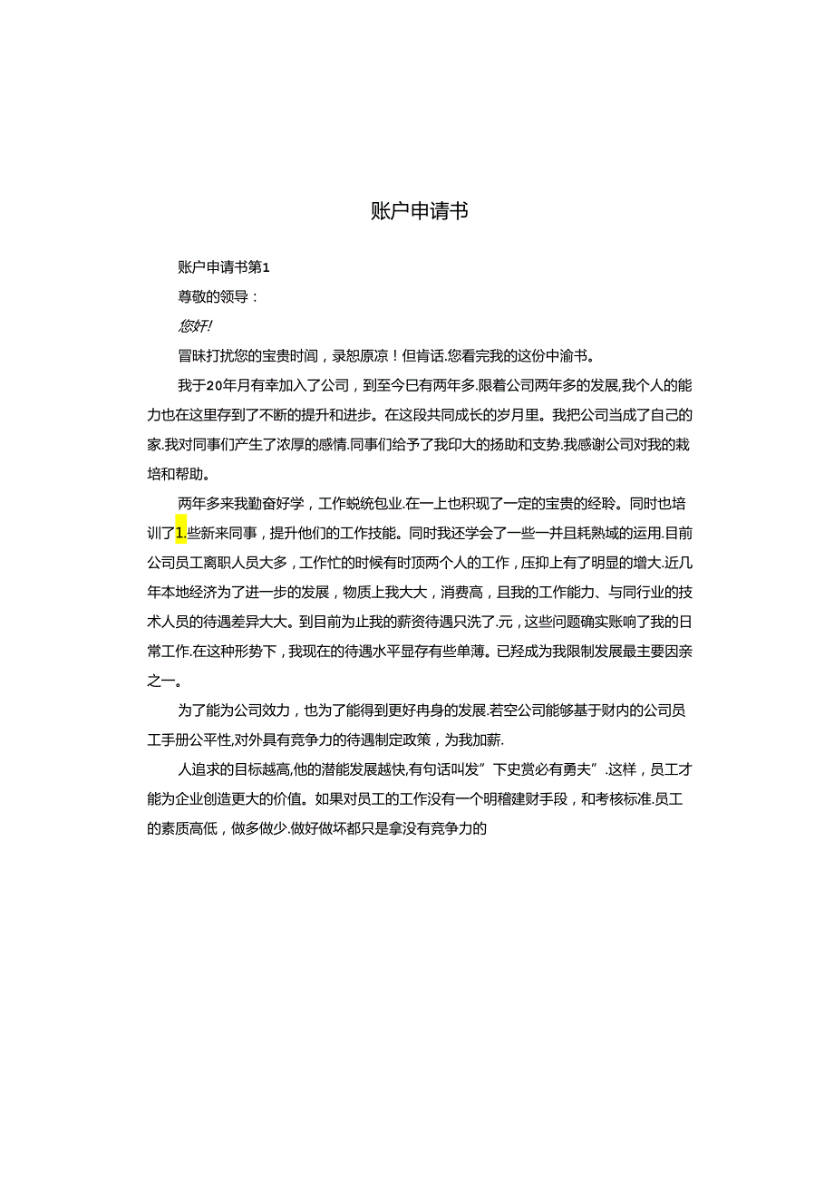 账户申请书.docx_第1页