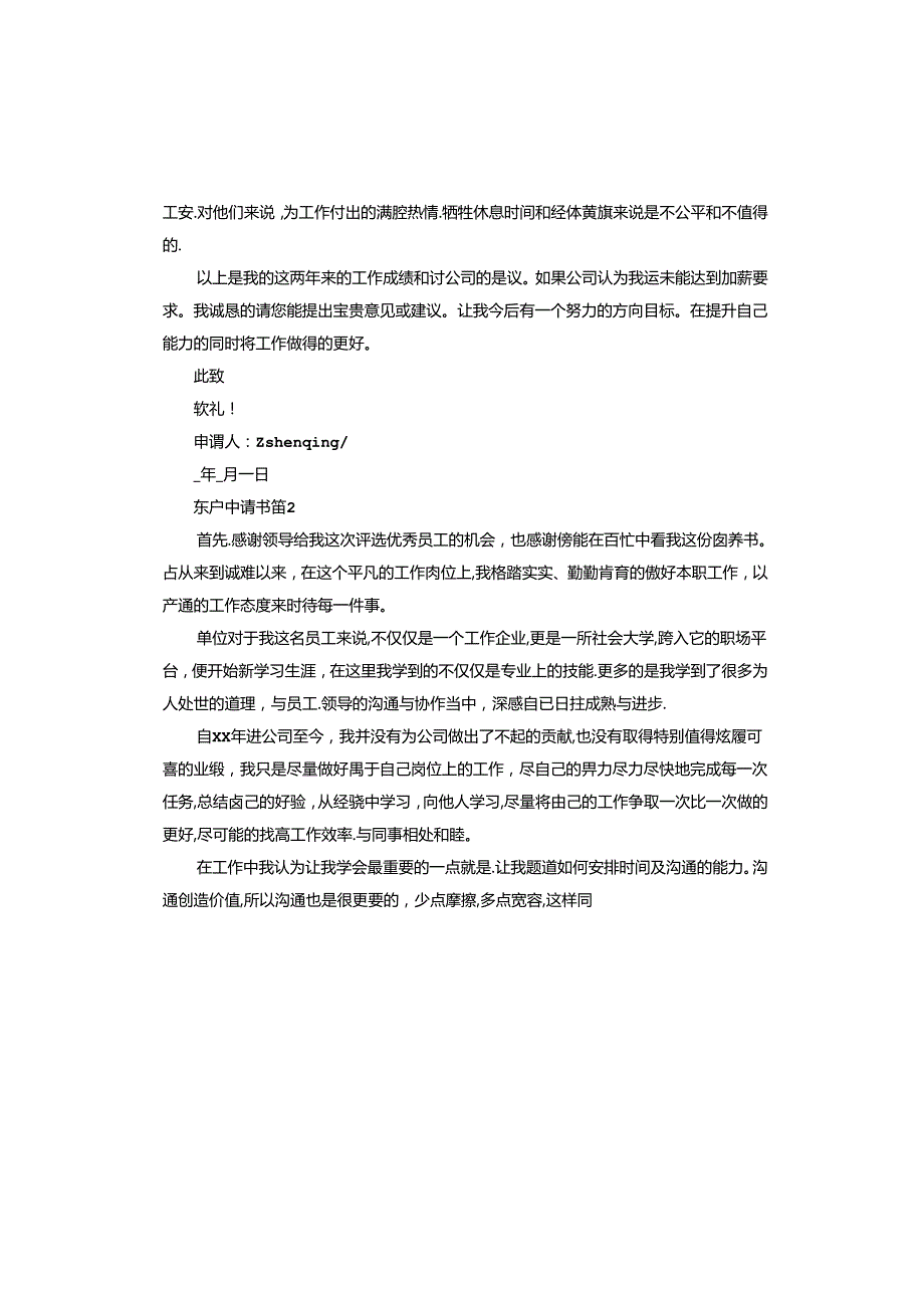 账户申请书.docx_第2页