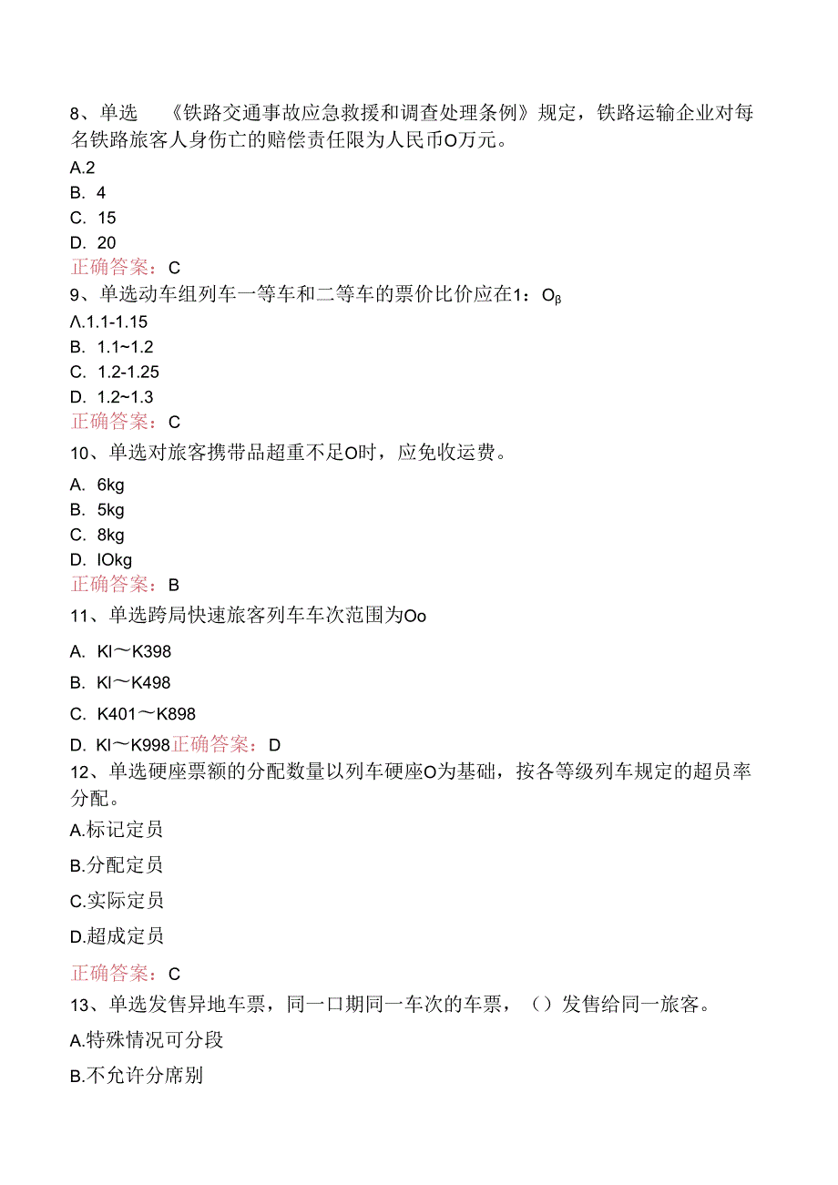 铁路客运值班员：铁路客运规章知识学习（强化练习）.docx_第2页