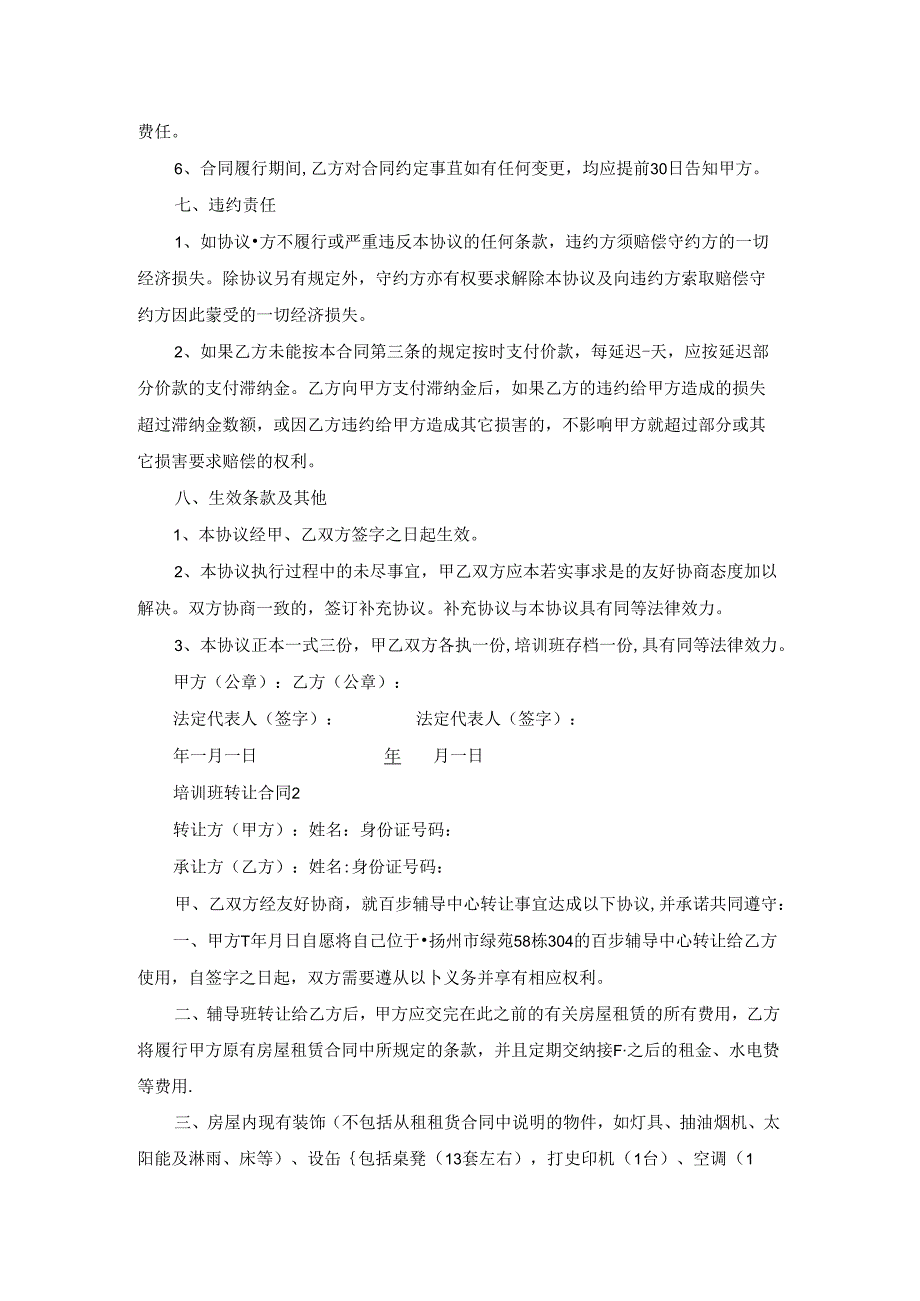 培训班转让合同.docx_第3页