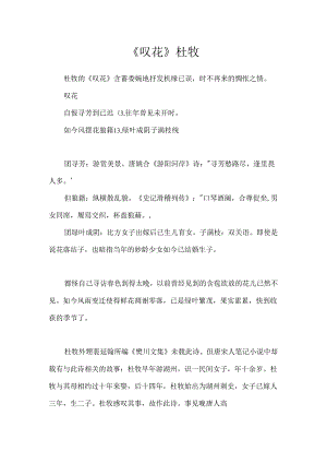 《叹花》杜牧.docx