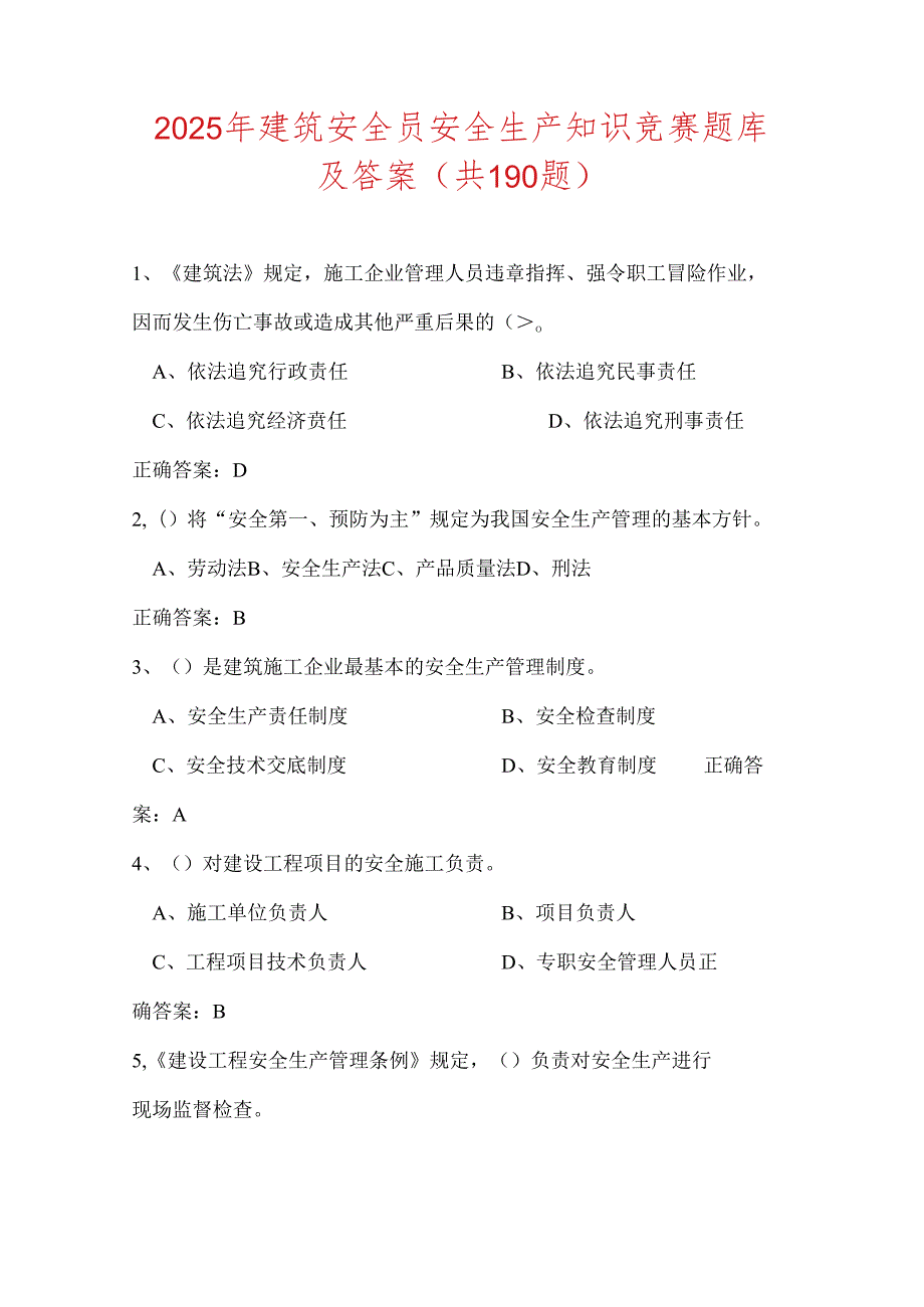 2025年建筑安全员安全生产知识竞赛题库及答案（共190题）.docx_第1页