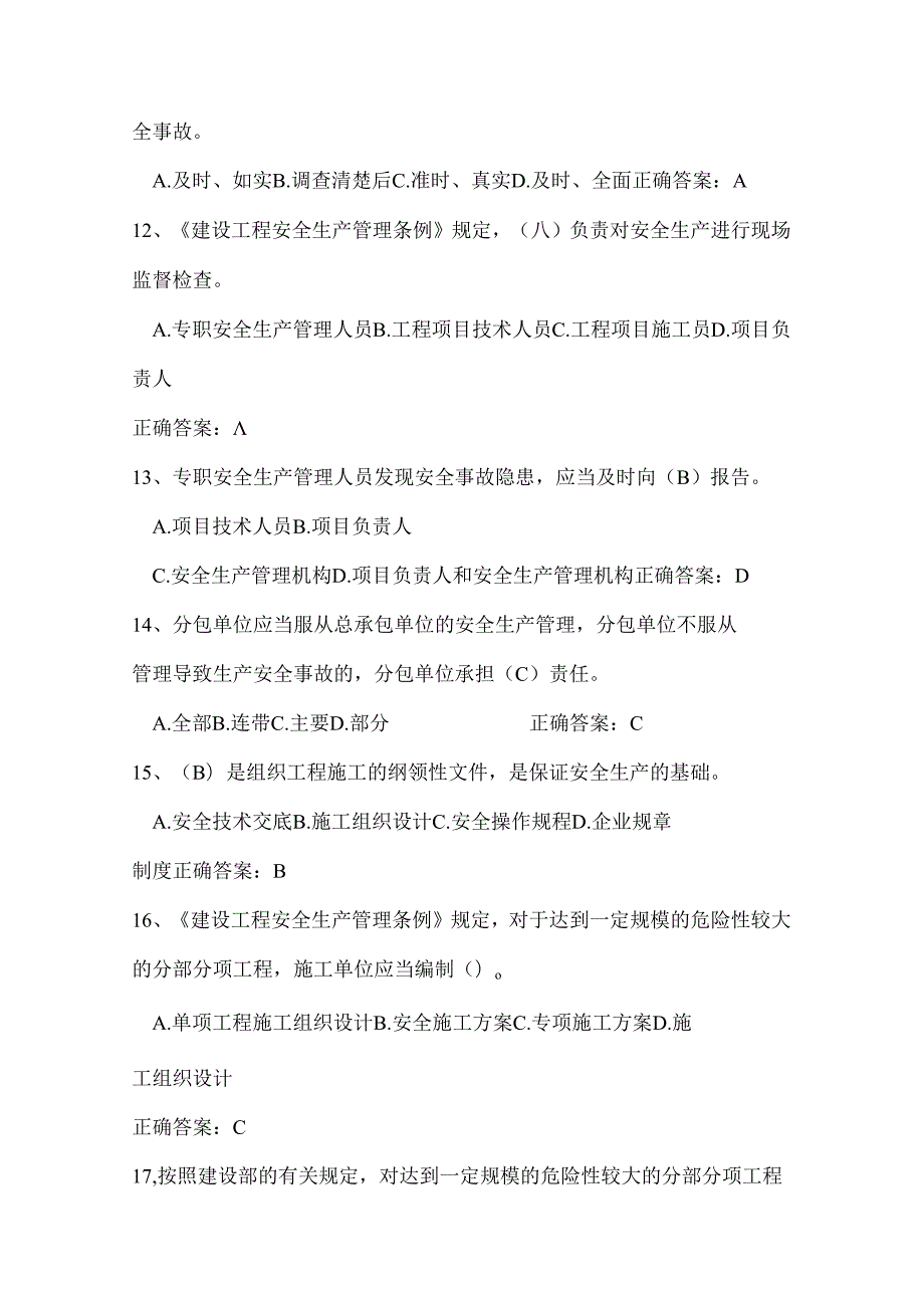 2025年建筑安全员安全生产知识竞赛题库及答案（共190题）.docx_第3页