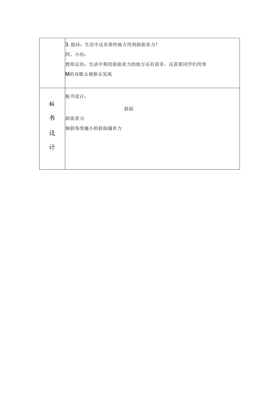 沪教版五年级下册自然教案教学设计高效课堂模式.docx_第2页