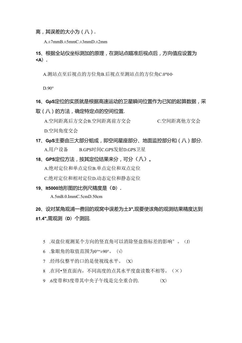 土木工程测量试题5及标准答案.docx_第3页