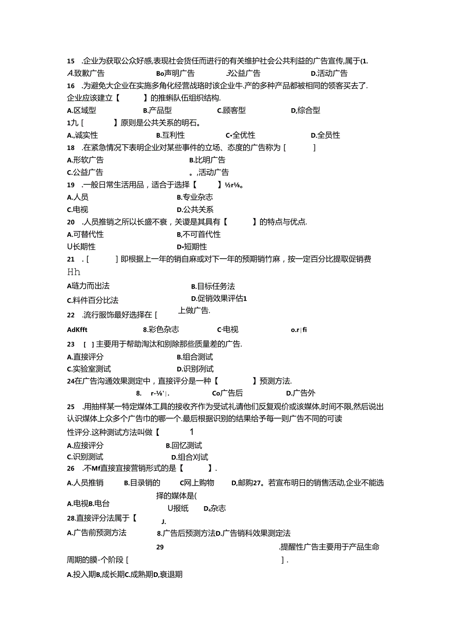 第十章--促销策略(共81题).docx_第3页