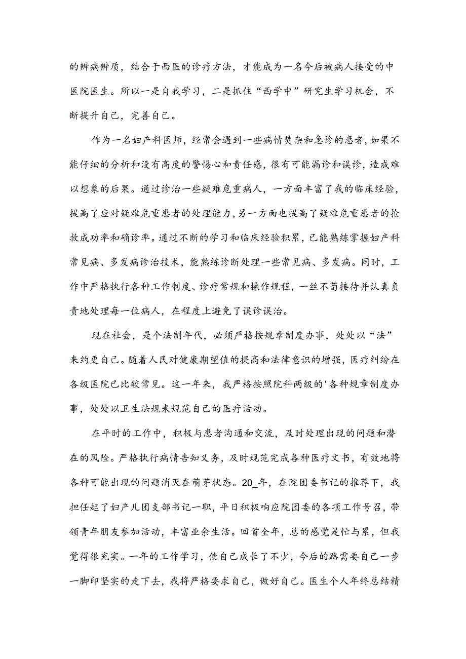 医生个人年终总结精彩.docx_第2页