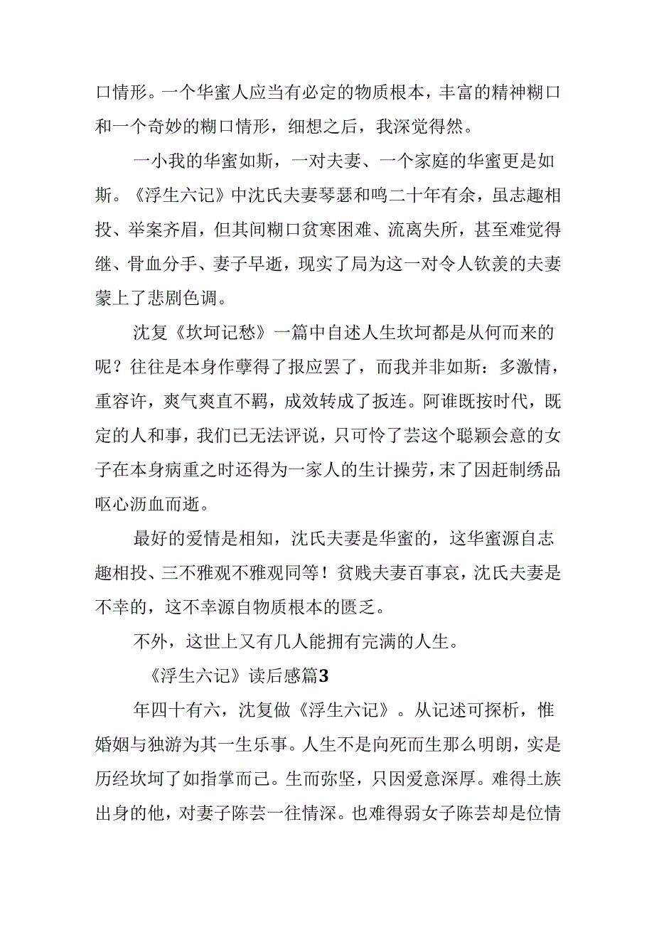 《浮生六记》读后感.docx_第1页