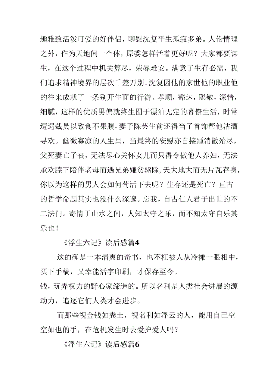 《浮生六记》读后感.docx_第2页