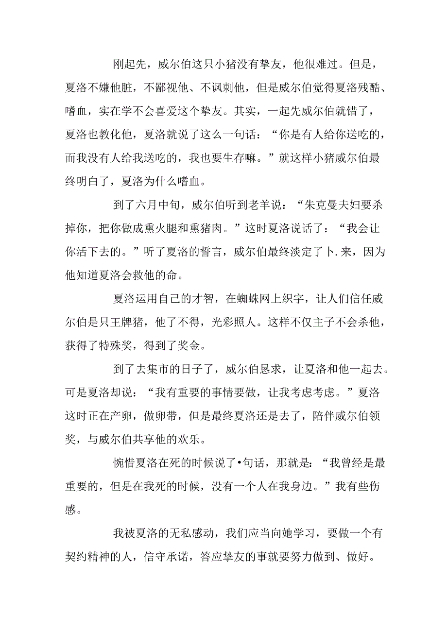 《夏洛的网》二年级读书笔记10篇.docx_第2页