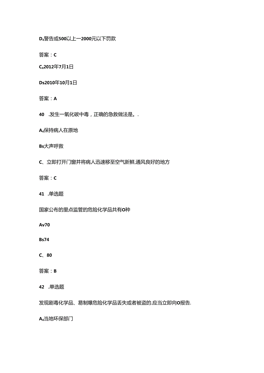 2024年云南省安全生产知识竞赛考试题库（含答案）.docx_第3页