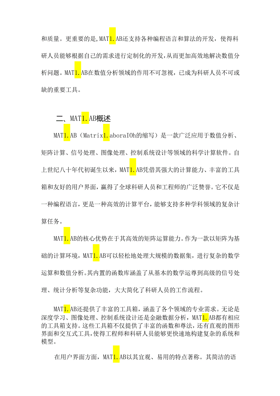 数值分析第二讲MATLAB简介.docx_第3页