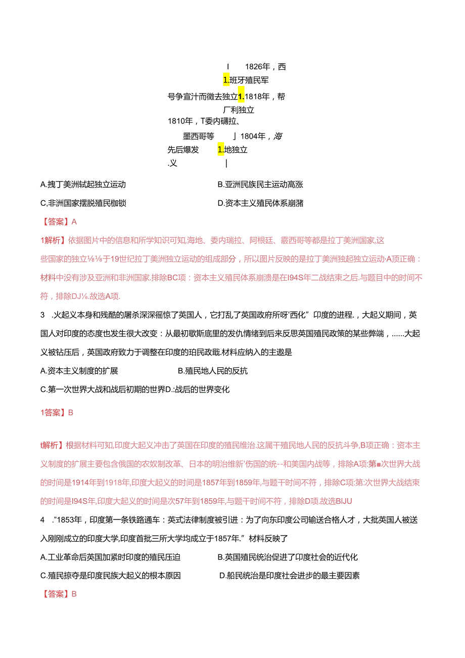 （练习）专题23 殖民地人民的反抗与资本主义制度的扩展（解析版）.docx_第2页