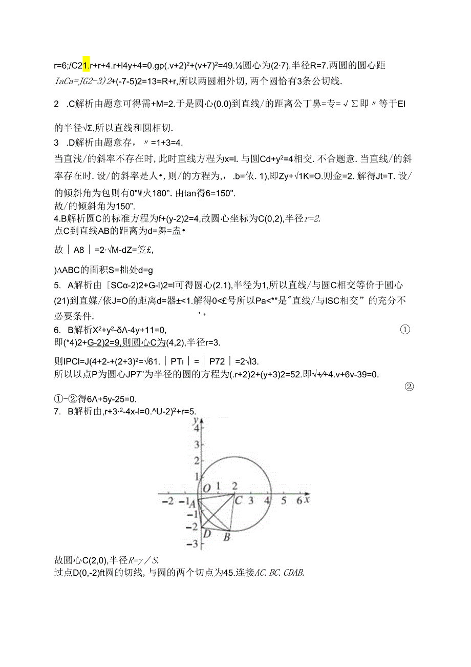 2025优化设计一轮课时规范练67 直线与圆、圆与圆的位置关系.docx_第3页