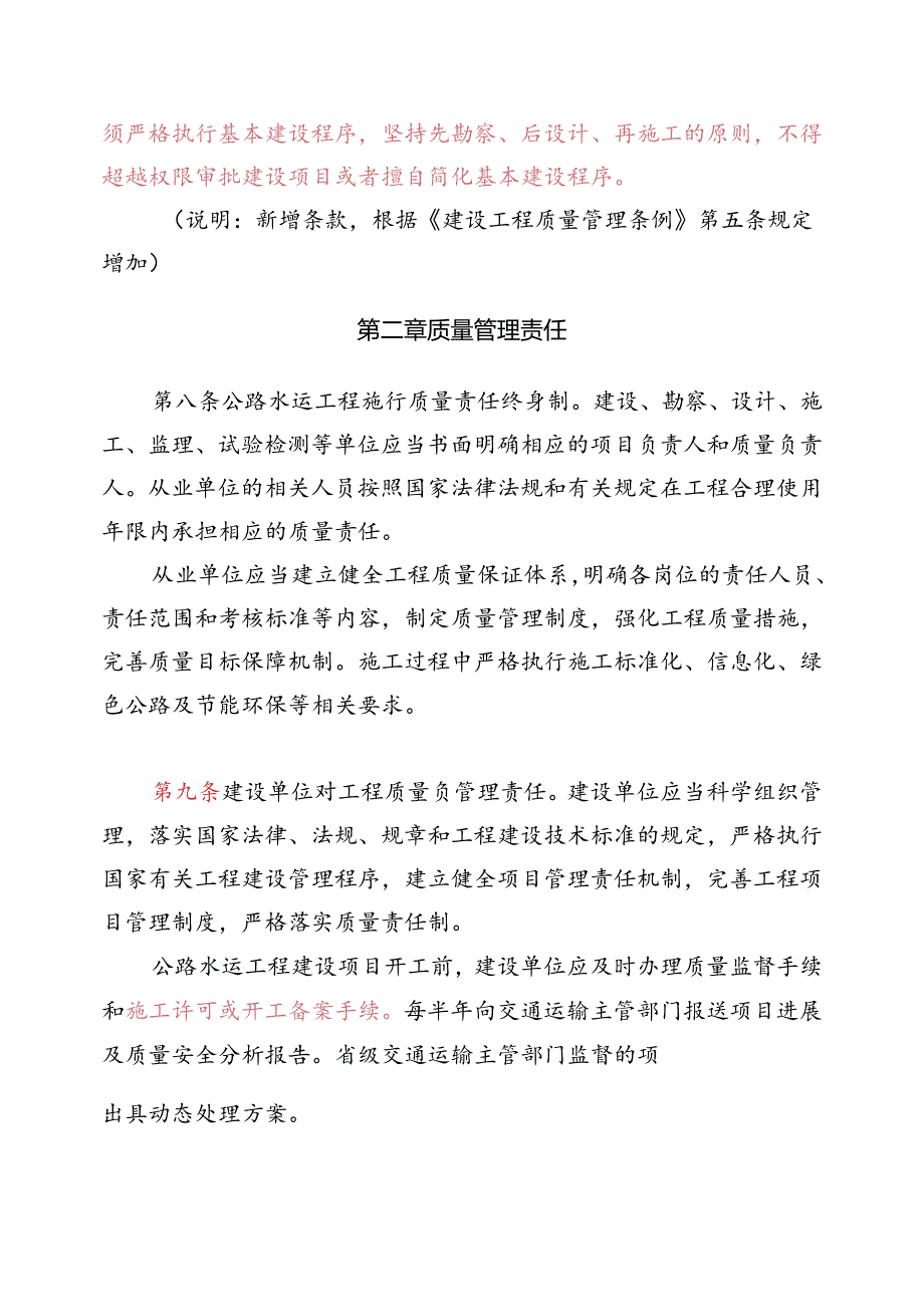 甘肃省公路水运工程质量安全监督实施细则（试行）（征求意见稿）.docx_第2页