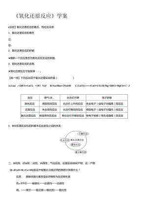 《氧化还原反应》学案.docx