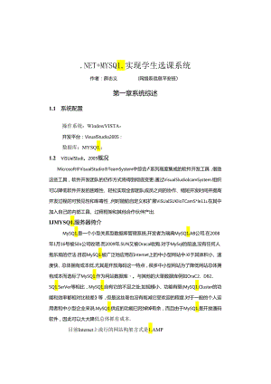 MYSQL .NET-实现学生选课系统.docx