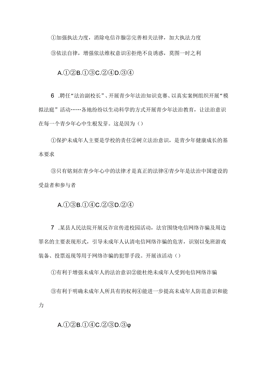 七年级下册道德与法治第10课《法律伴我们成长》《10.2我们与法律同行》同步练习题（卷尾附带答案）.docx_第1页