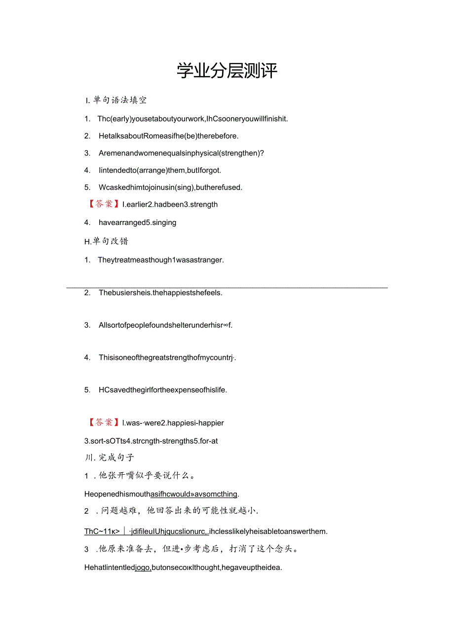 Unit 23 Section Ⅳ 学业分层测评.docx_第1页