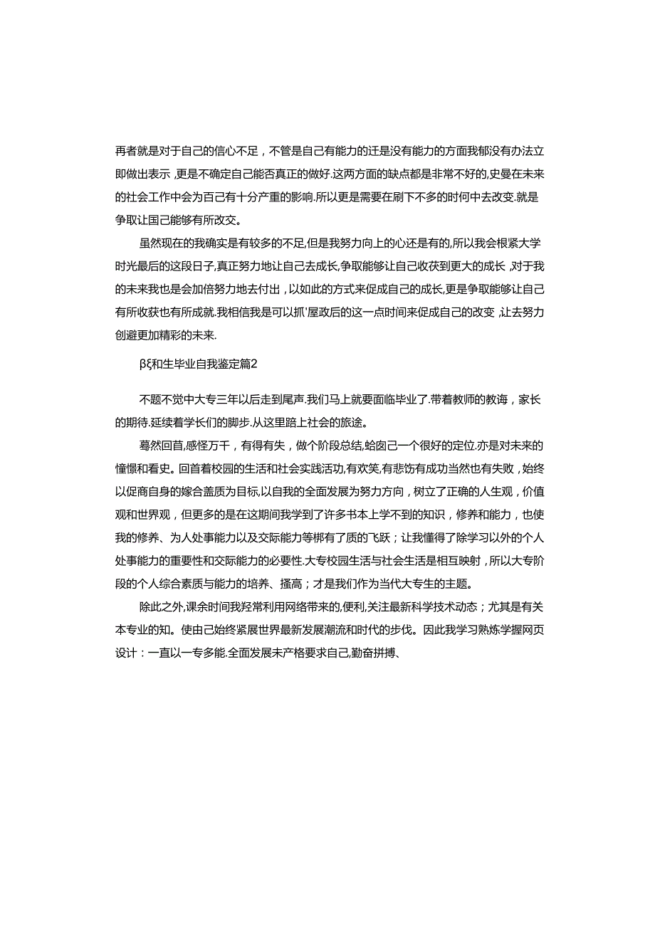 预科生毕业自我鉴定.docx_第2页