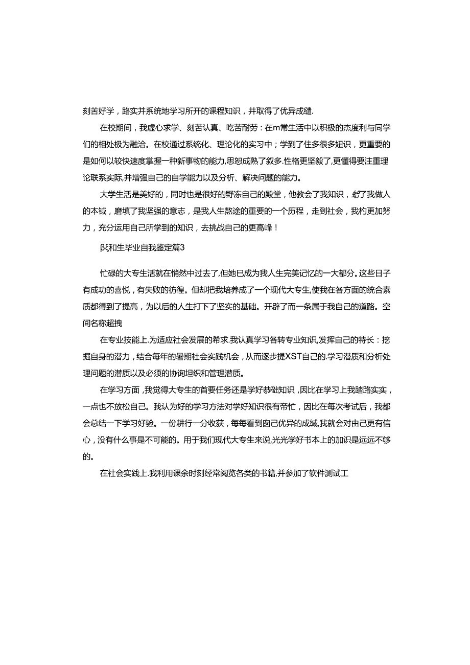 预科生毕业自我鉴定.docx_第3页