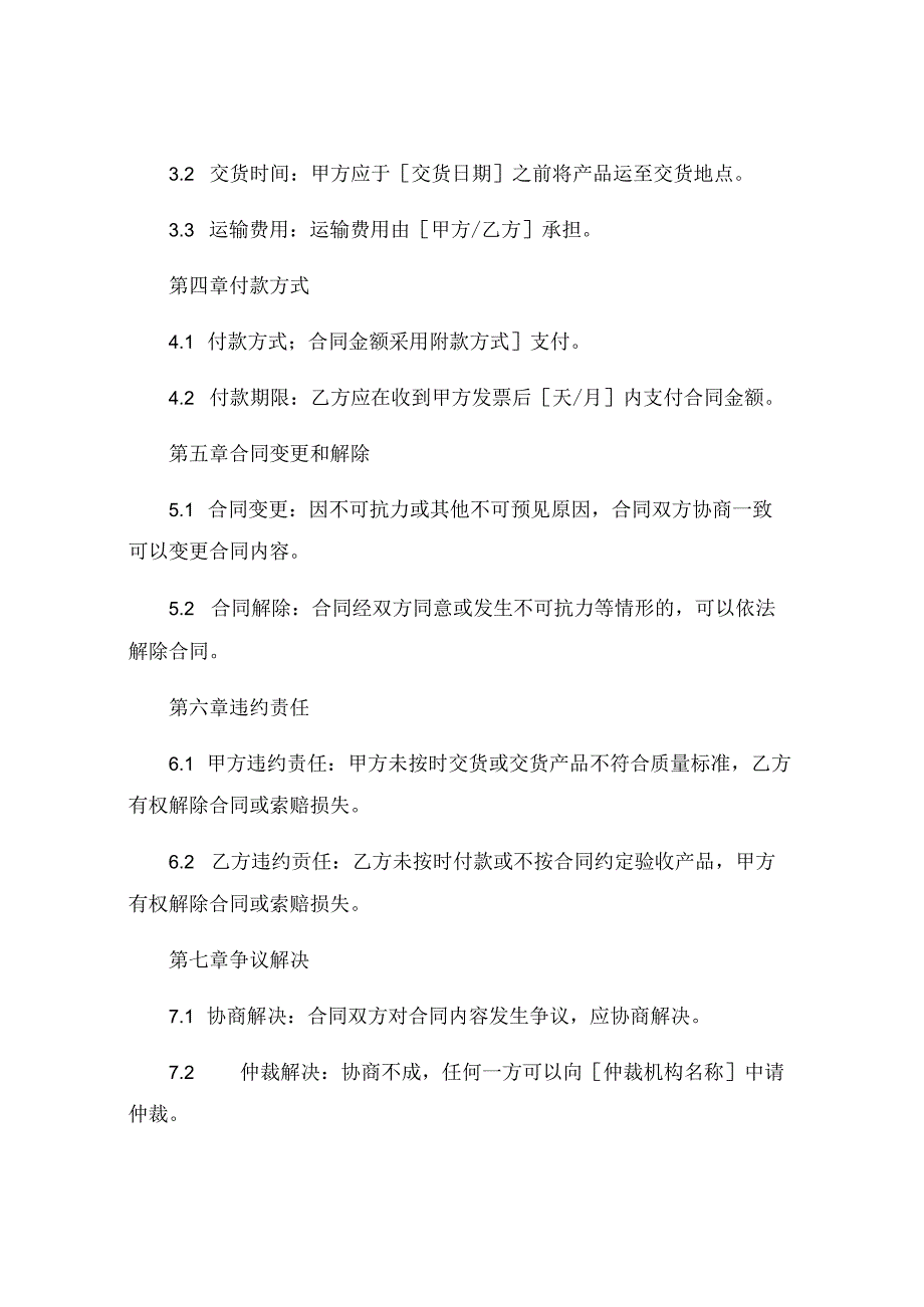 工矿产品销售合同模板精选 (5).docx_第2页