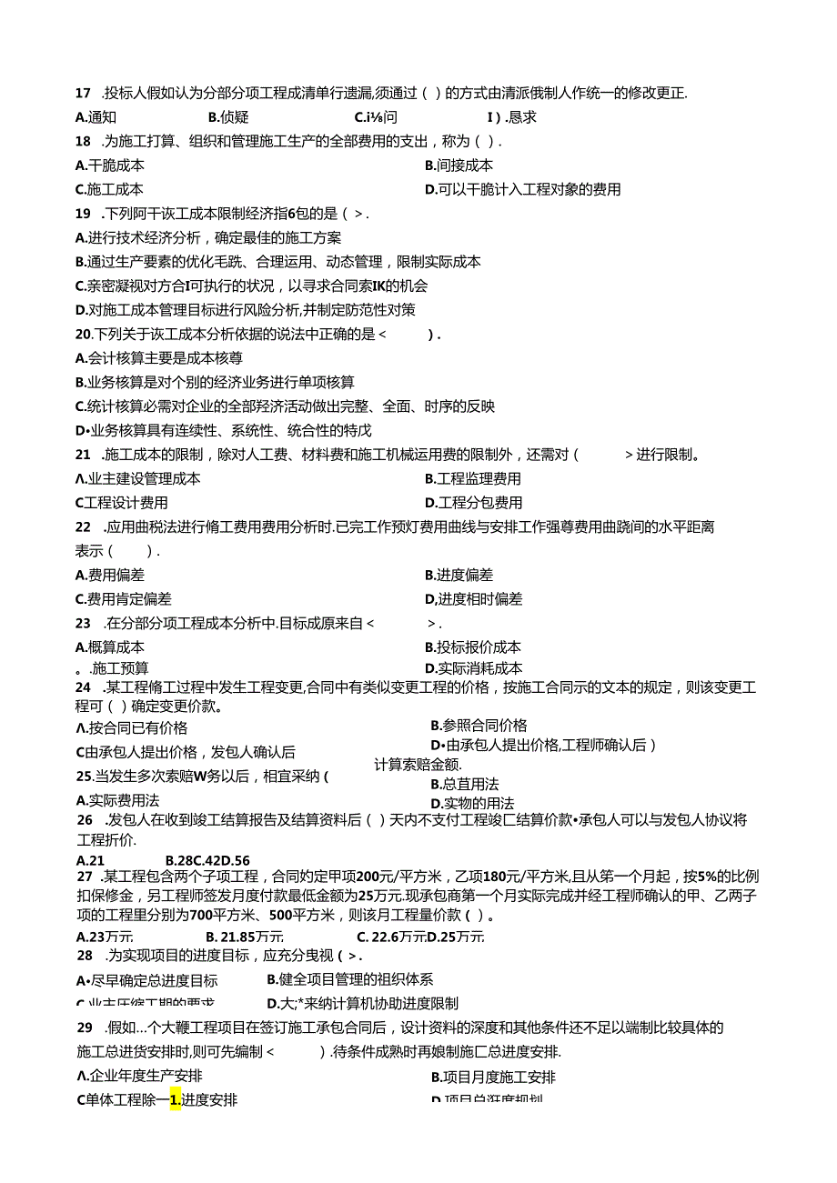 《建设工程施工管理》模拟题及答案.docx_第2页