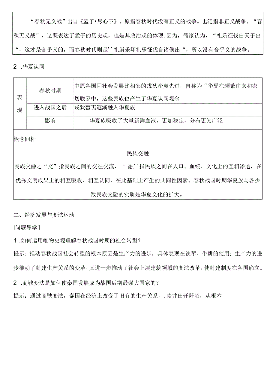 第2课《诸侯纷争与变法运动》精品学案.docx_第2页