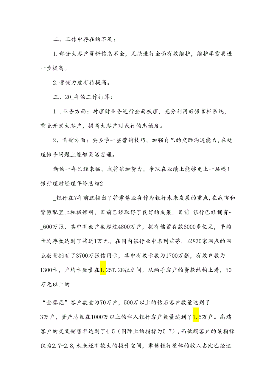 银行理财经理年终总结(集合).docx_第3页