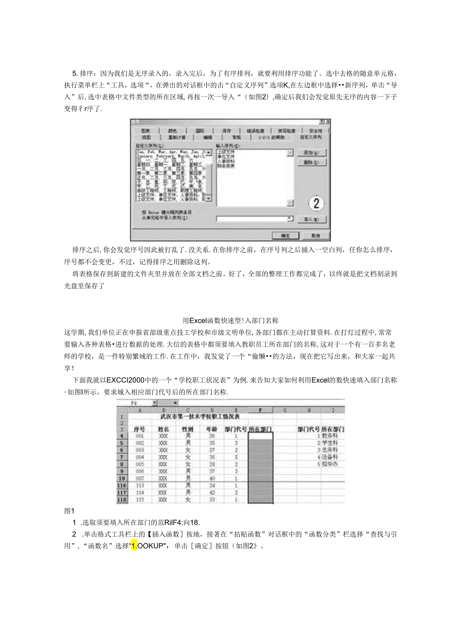 Excel高级教程(珍藏).docx_第2页
