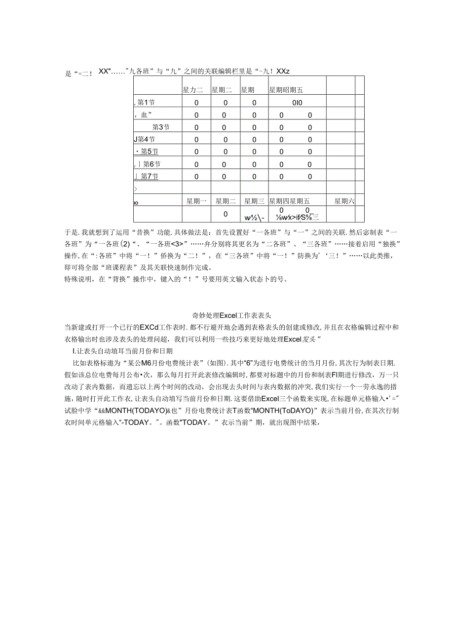 Excel高级教程(珍藏).docx_第3页