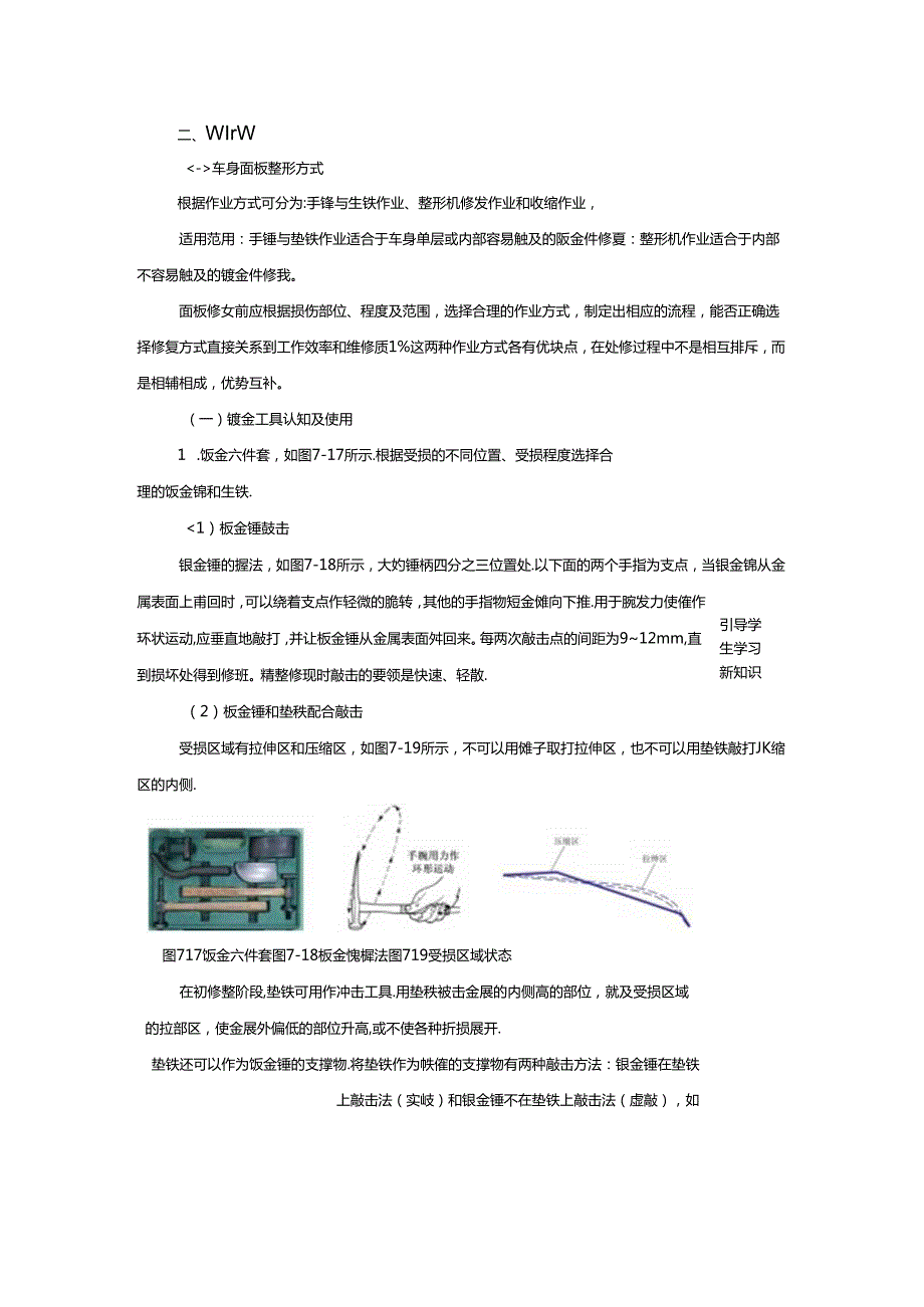 项目七 任务二 车身面板整形技术.docx_第2页