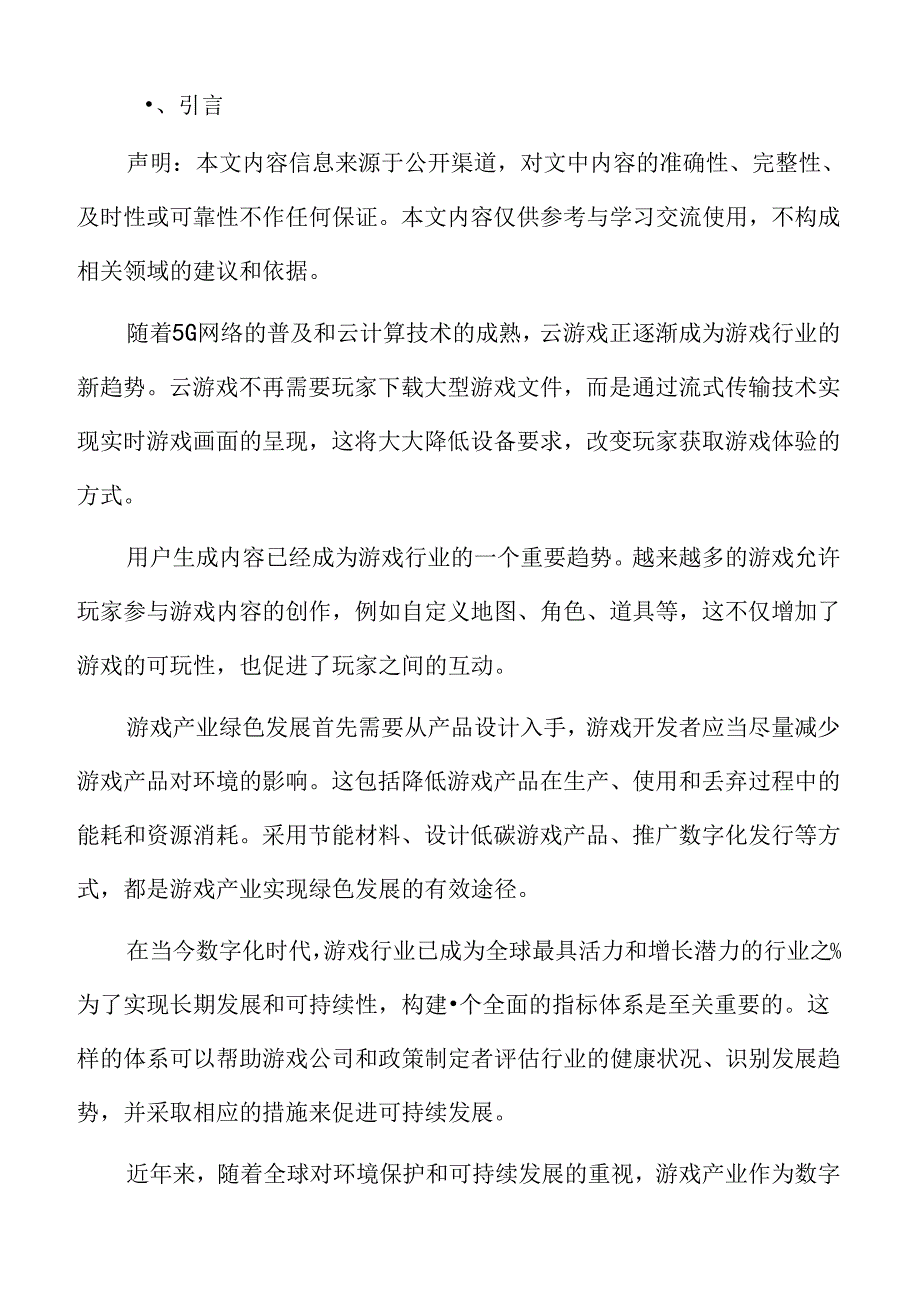 游戏衍生品市场销售与渠道拓展分析.docx_第2页