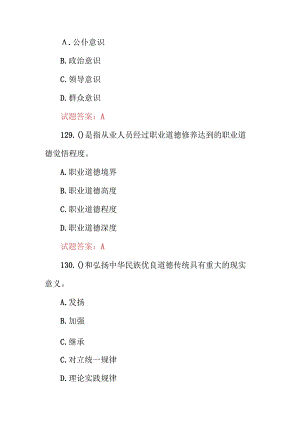 2024年最新事业单位、公务员(工人技术职业道德修养)知识考试题库与答案.docx