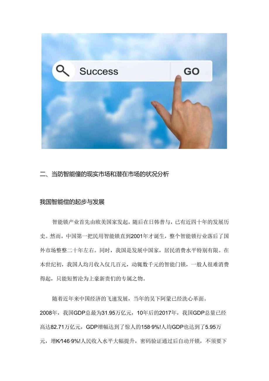 Tonyon指纹锁营销方案.docx_第2页