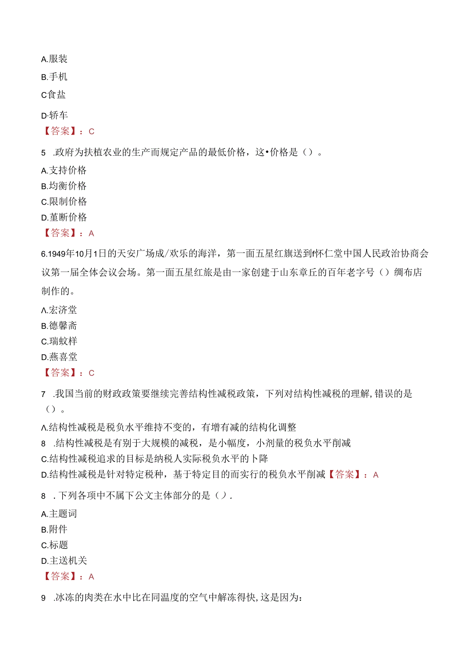 巴中市恩阳区公益性岗位招聘笔试真题2022.docx_第2页