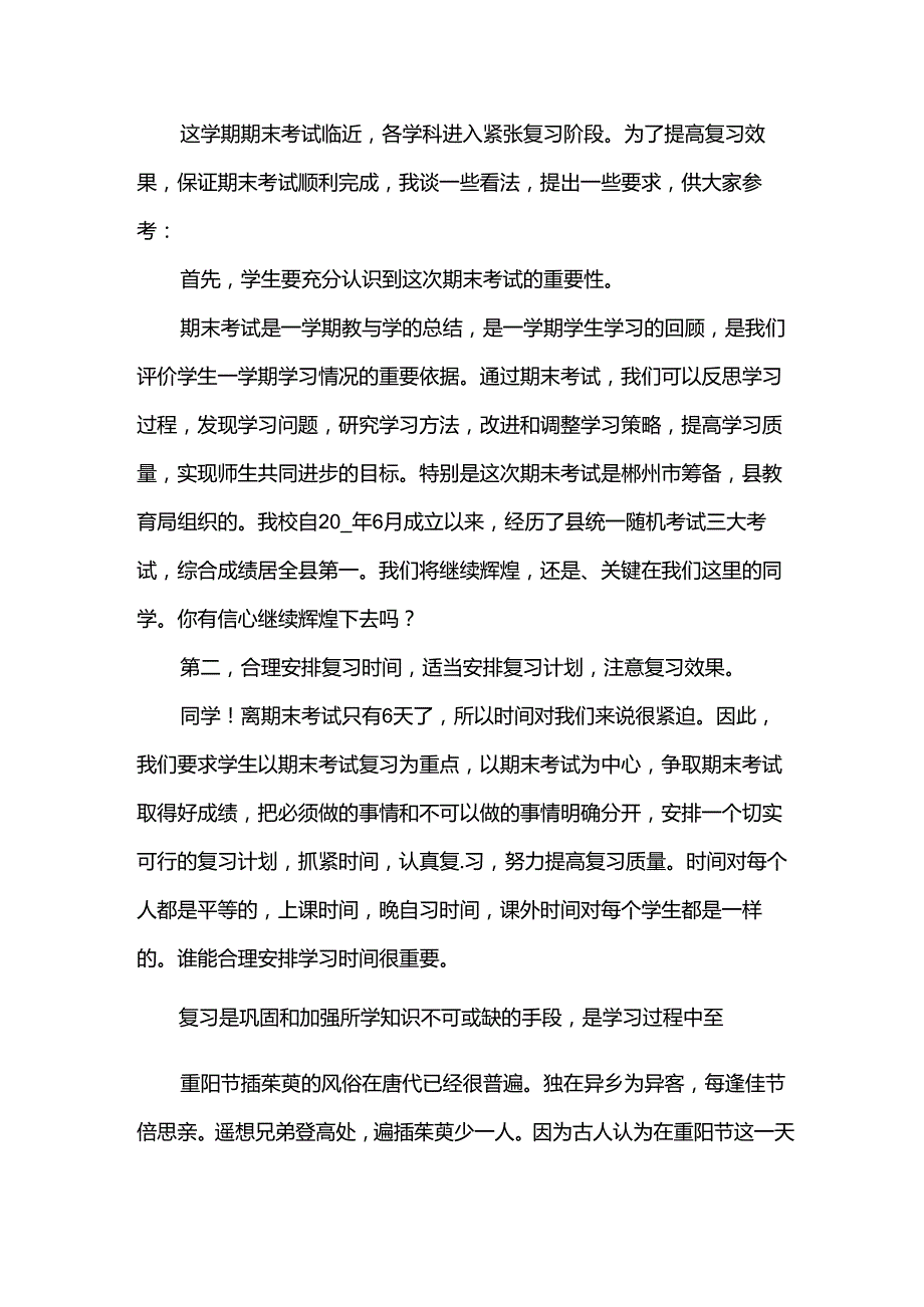 遵守校规我最棒国旗下演讲稿（33篇）.docx_第2页