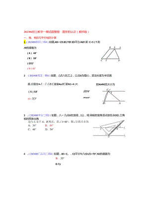 6.图形的认识：202406各区一模试题分类整理（教师版）.docx