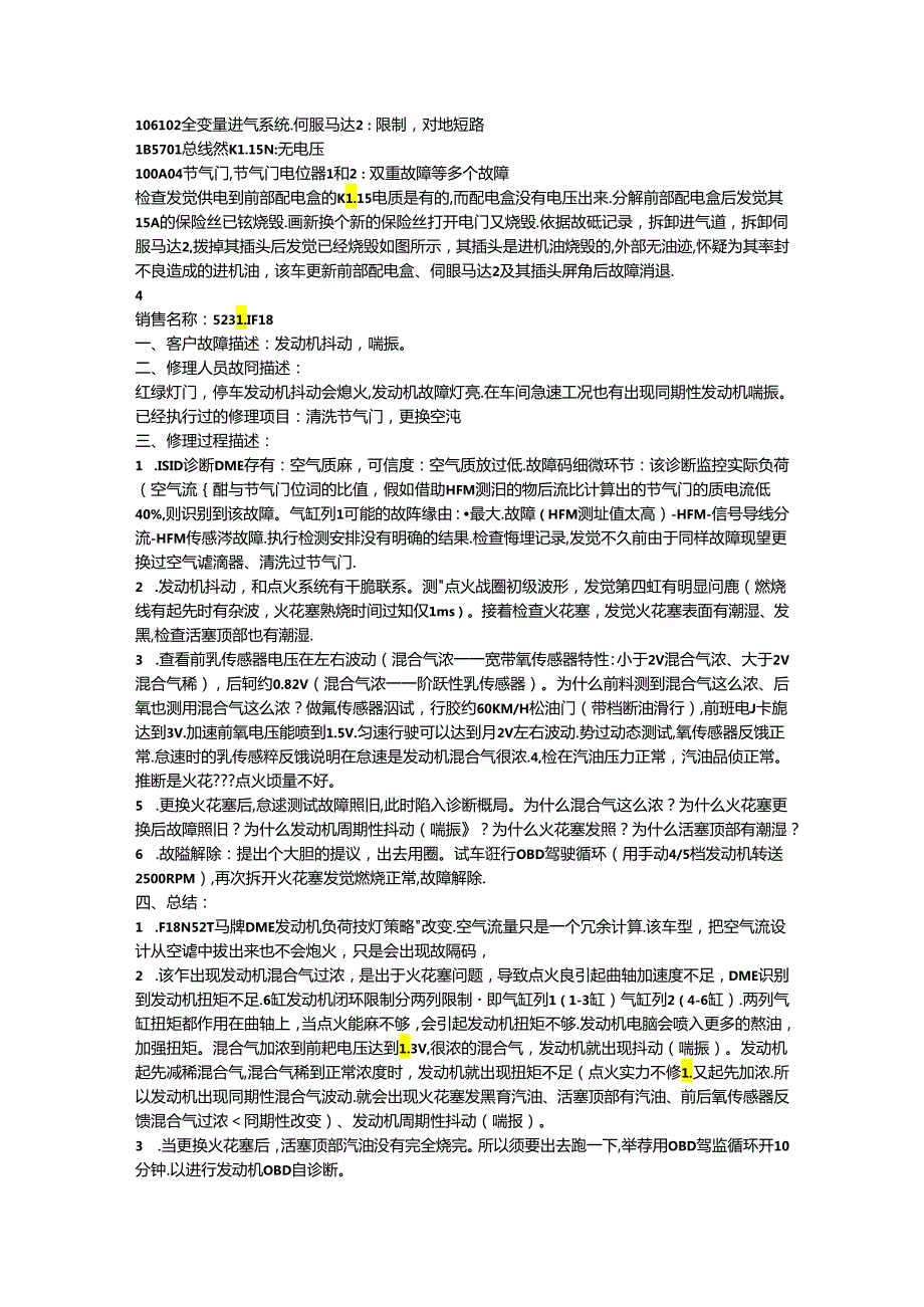 N52发动机问题汇总.docx_第2页