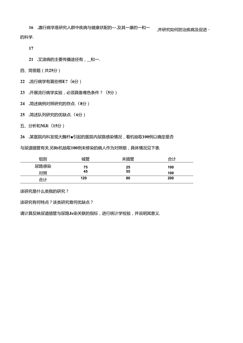 期末考试 (41).docx_第3页