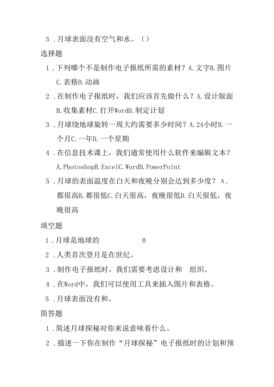 浙教版信息技术小学三年级上册《月球探秘》知识点及课堂练习.docx_第2页