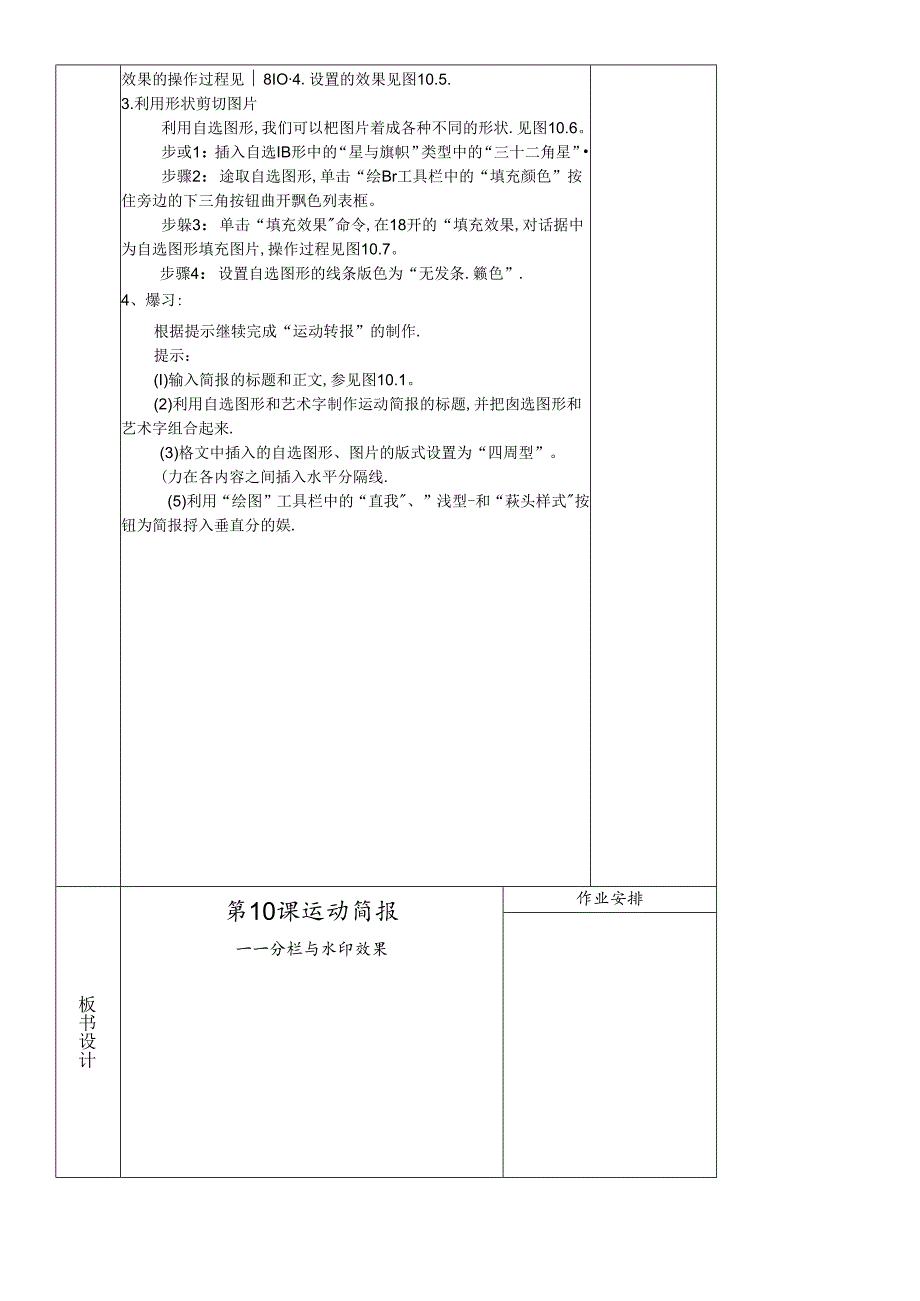 三年级下册信息技术教案－3单元 第10课 运动简报分栏与水印效果清华版.docx_第2页